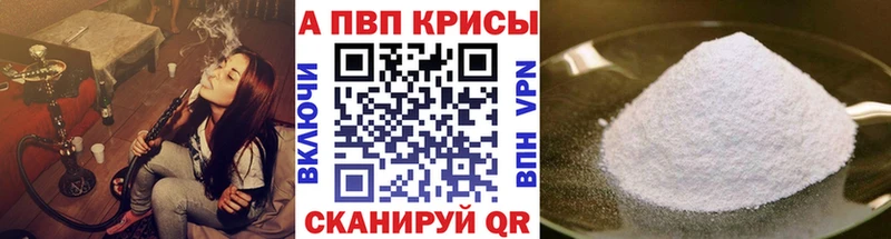 A-PVP Crystall  Барнаул 