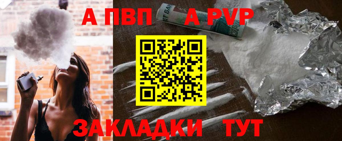 A-PVP Соль Барнаул