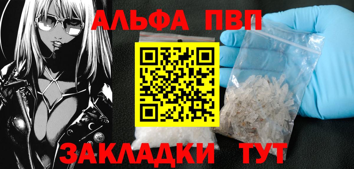 APVP  Alpha PVP Crystall  Alpha PVP СК  Барнаул  Вход с VPN  Alpha-PVP СК 