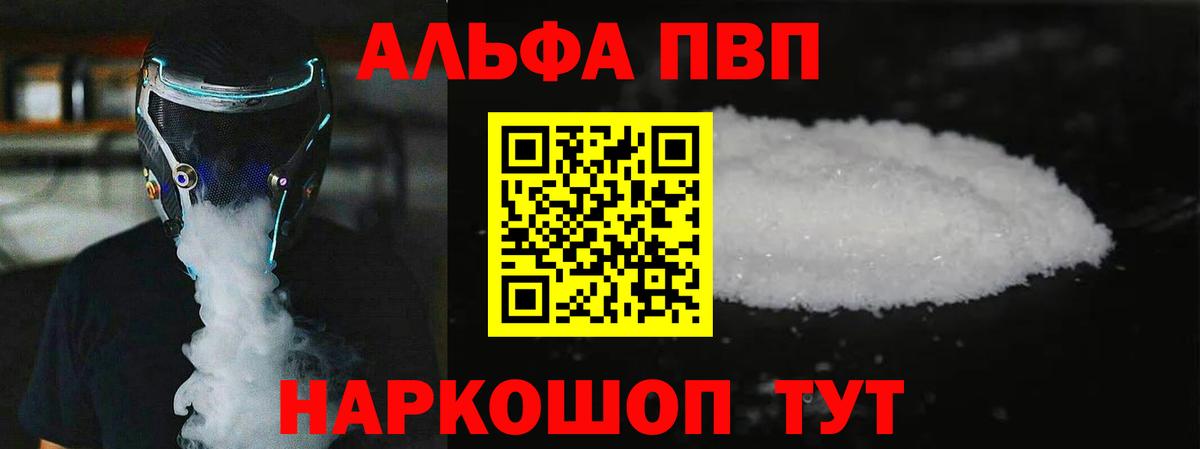 A-PVP  Альфа ПВП Crystall  Барнаул  А ПВП крисы CK 