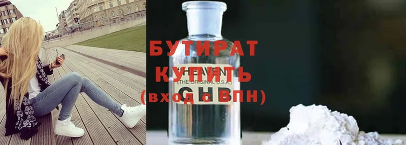 Бутират 99%  Барнаул 