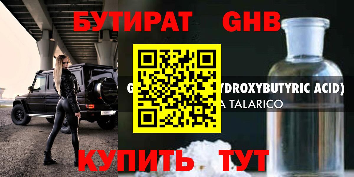 БУТИРАТ BDO 33% Барнаул