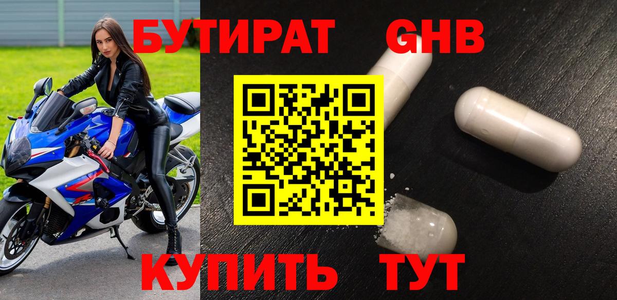 Бутират 99%  Барнаул 