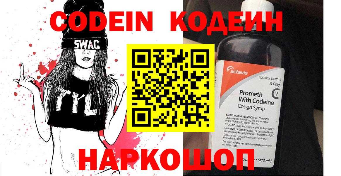 Codein Purple Drank  где продают наркотики  Вход с VPN  Барнаул  Codein напиток Lean (лин) 