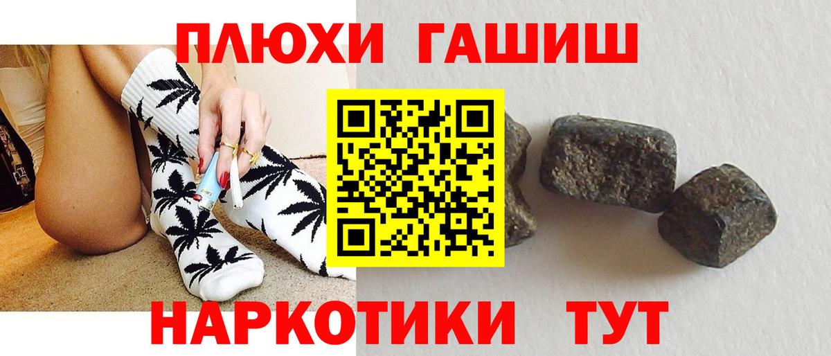 ГАШ hashish Барнаул