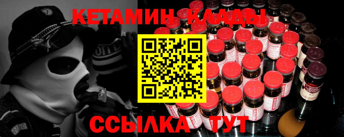 Барнаул  КЕТАМИН VHQ  Вход с VPN 