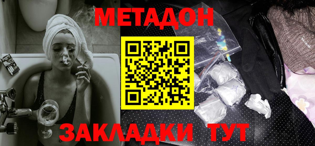 МЕТАДОН кристалл  Вход с VPN  МЕТАДОН VHQ  Барнаул 