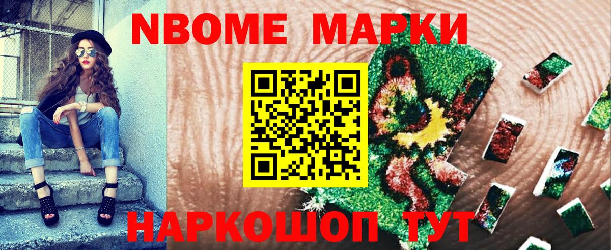 Марки 25I-NBOMe 1,8мг Барнаул