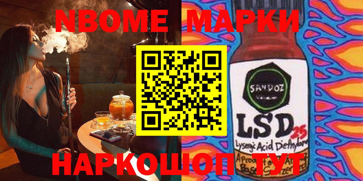 Марки N-bome 1500мкг Барнаул